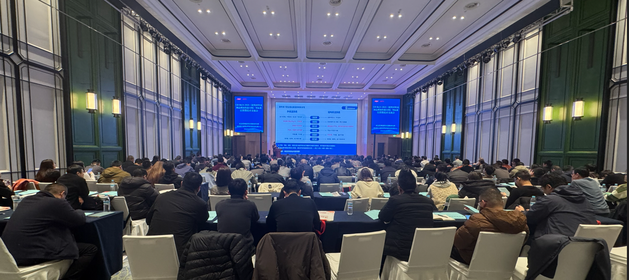 [首站]GB 8624-2025《建筑材料及制品燃烧性能分级》标准宣贯会济南站顺利召开